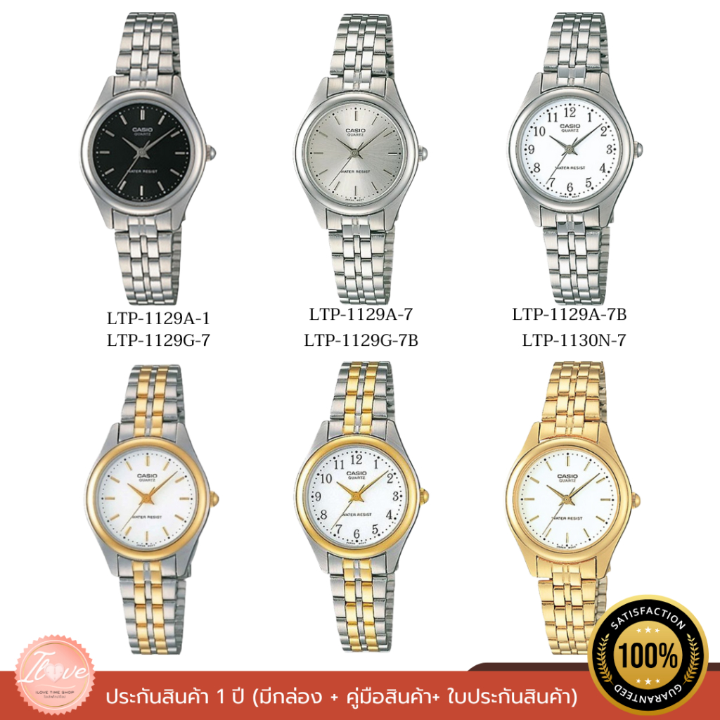 CASIO นาฬิกาข้อมือผู้หญิง รุ่น LTP-1129 ของแท้รับประกัน 1 ปี (LTP-1129G-7B/LTP-1129N-7A/LTP-1129A-7B)