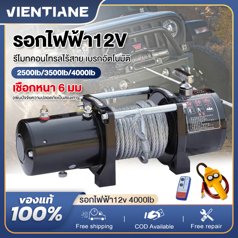 รอกไฟฟ้า12v แรงดึงแนวนอน 1814kg ลวดสลิงเหล็กหนา 6 มม.ส่วนใหญ่ใช้สำหรับรถ ใช้งานง่าย กันน้ำ กันน้ำมัน และทนทานมาก
