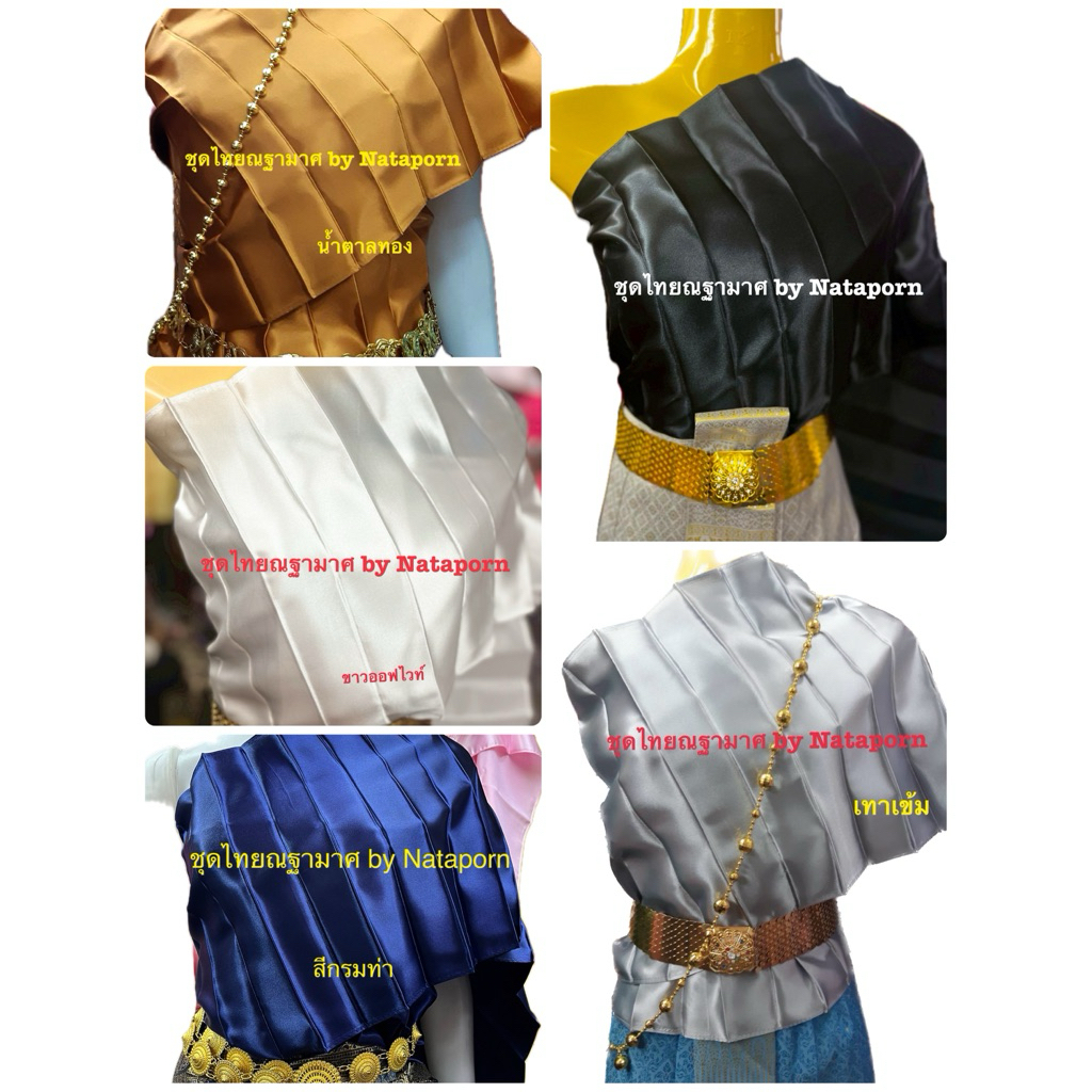 สไบการะเกดผ้าต่วนพื้น กว้าง 14 นิ้ว อัดพลีท 2 นิ้ว (ราคาเฉพาะสไบ)