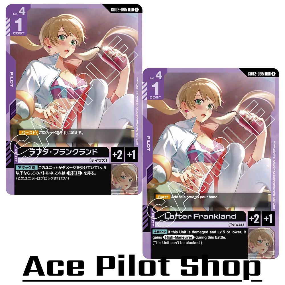 Lafter Frankland (U) Pilot Purple Lv4 Cost1 <High-Maneuver> [AP+2/HP+1] (Teiwaz) รหัส GD02-095 การ์ด