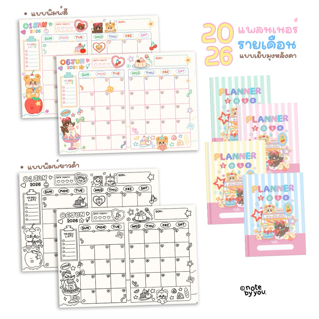 [เย็บมุงหลังคา] 🍰🍒 Planner 2026 ลายน่ารัก 👀🍎🥣 ลงวันที่แล้ว 📝 พิมพ์สีและพิมพ์ขาวดำ 💖