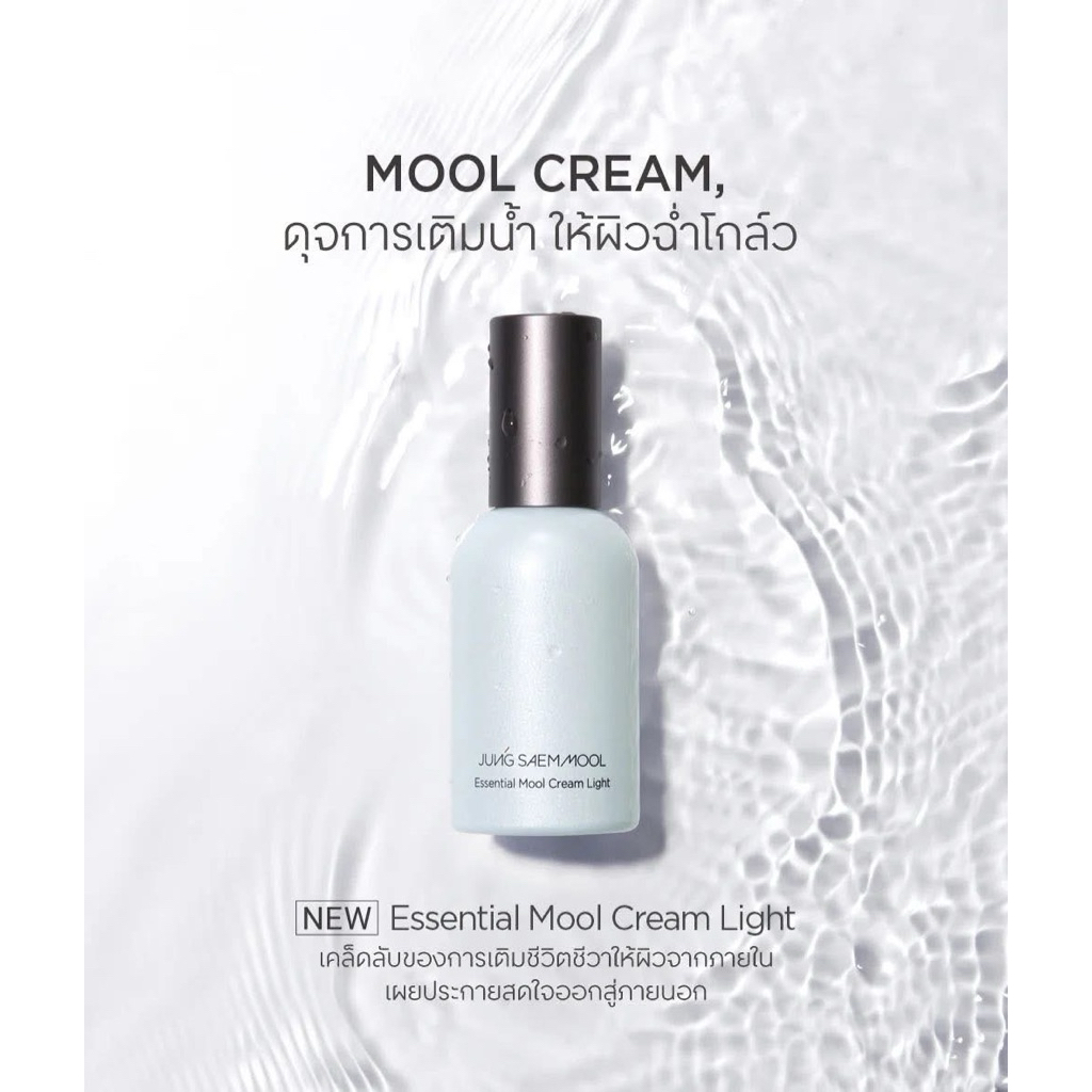 Jung Saem Mool Mool Cream 50 m