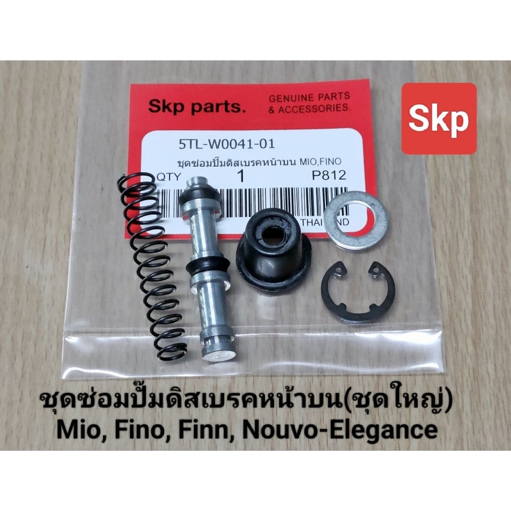 [5TL]ชุดซ่อมปั๊มบน ใส่รุ่น Mio, Fino, Mio125, Finn, Nouvo Elegance, Qbix, TTX *สินค้าดีมีคุณภาพ*.