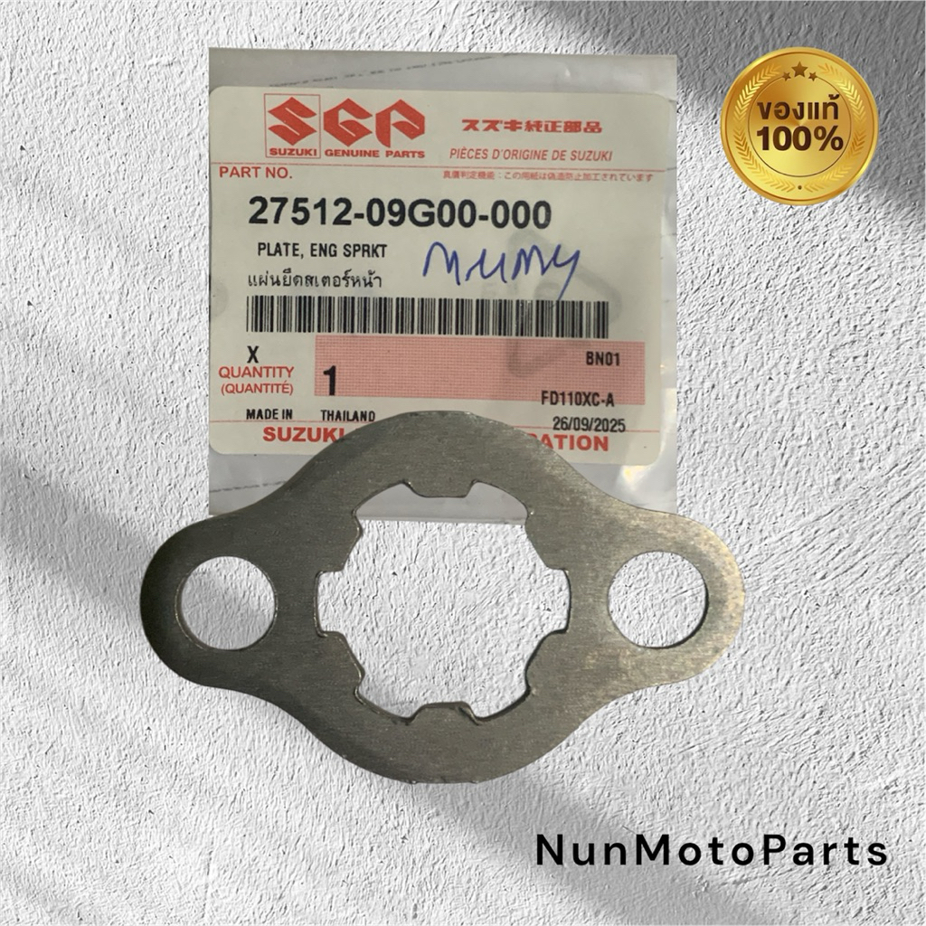 แผ่นยึดสเตอร์หน้า แป้นยึด| 27512-09G00-000แท้ศูนย์Suzuki |ใช้กับBest125/Smash 110/113/Shogun - รูปที่ 2