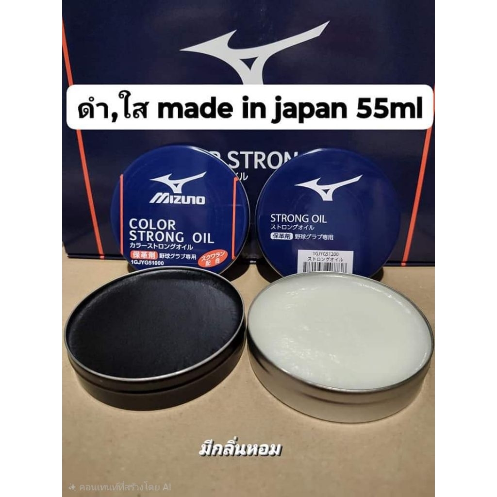 MIZUNO Strong Oil น้ำมันบำรุงหนัง ของแท้100% (ไขปลาวาฬ)