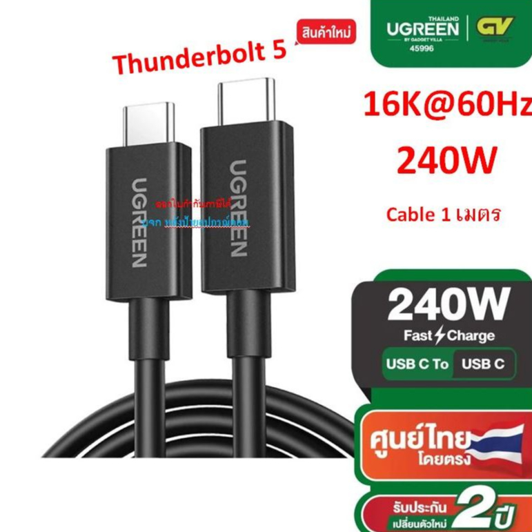 (กทม.ส่งทันที) UGREEN USB-C Thunderbolt 5 16K@60Hz 240W PD3.1 รองรับFastCharge 1M ถ่ายโอนข้อมูลสูง 120Gbps L703 45996