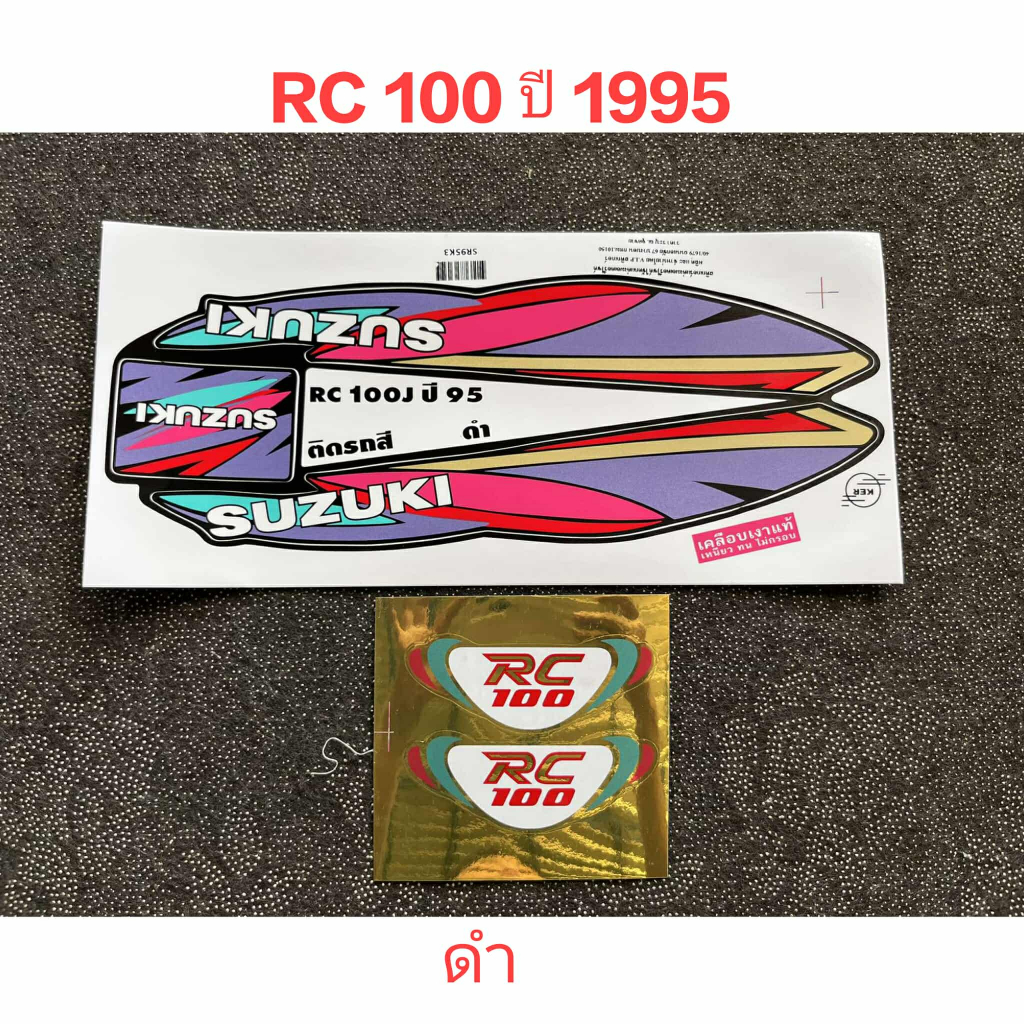สติ๊กเกอร์ RC 100 สีดำ ปี 95