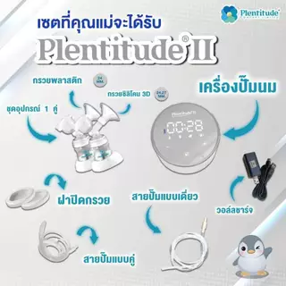 Attitude Mom Plentitude II เครื่องปั๊มนม 4 โหมด ปั๊มคู่ 1 มอเตอร์ ประกันศูนย์ไทย 1 ปี