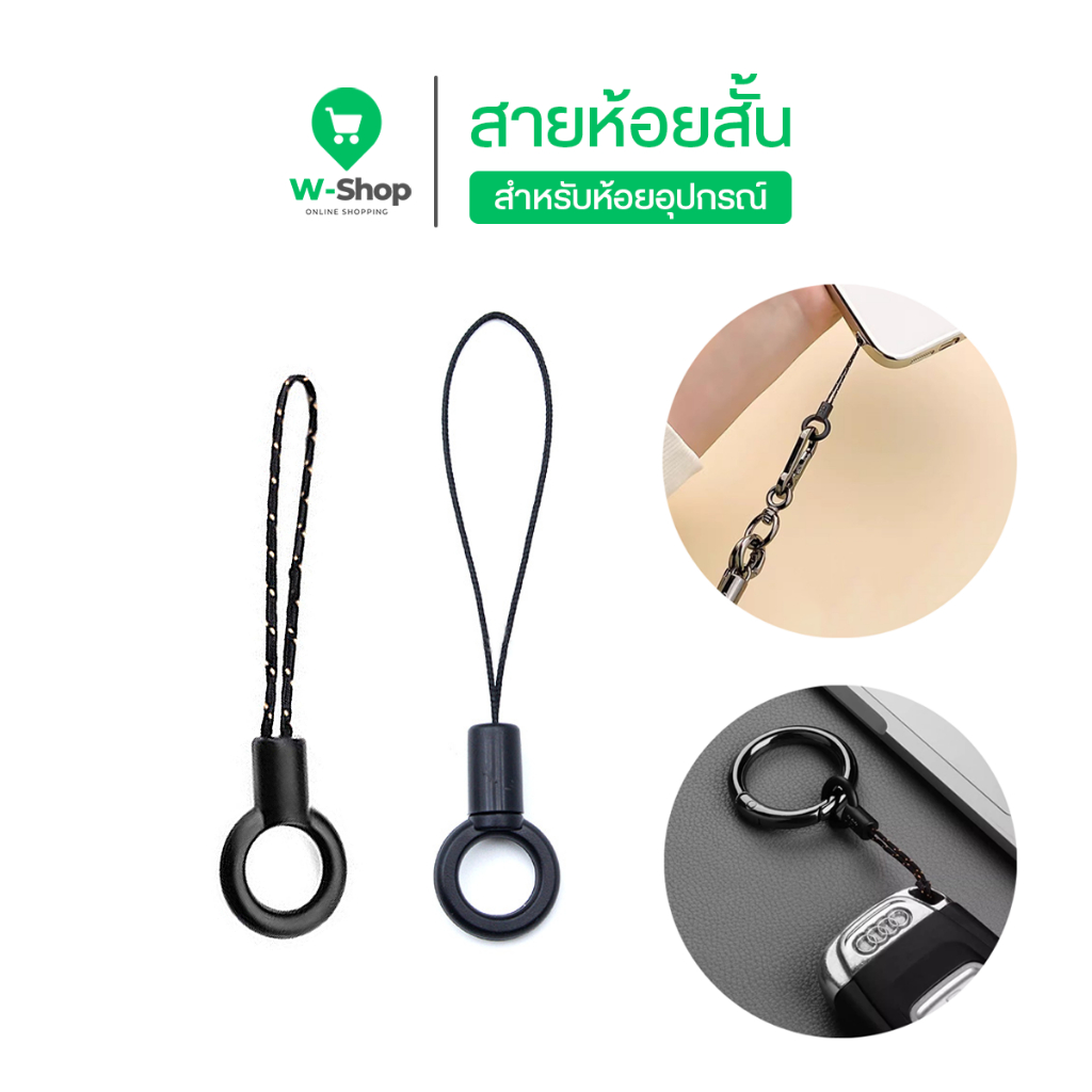 Phone lanyard Mini Strap สายห้อยเล็ก สายห้อยโทรศัพท์ กุญแจรถยนต์ มอเตอร์ไซค์ Flash Drive