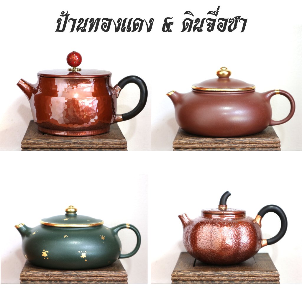 ป้านทองแดง / ดืนจื่อซา ลวี่หนี ขนาด 160-250cc มีของแถม จำนวนจำกัด!