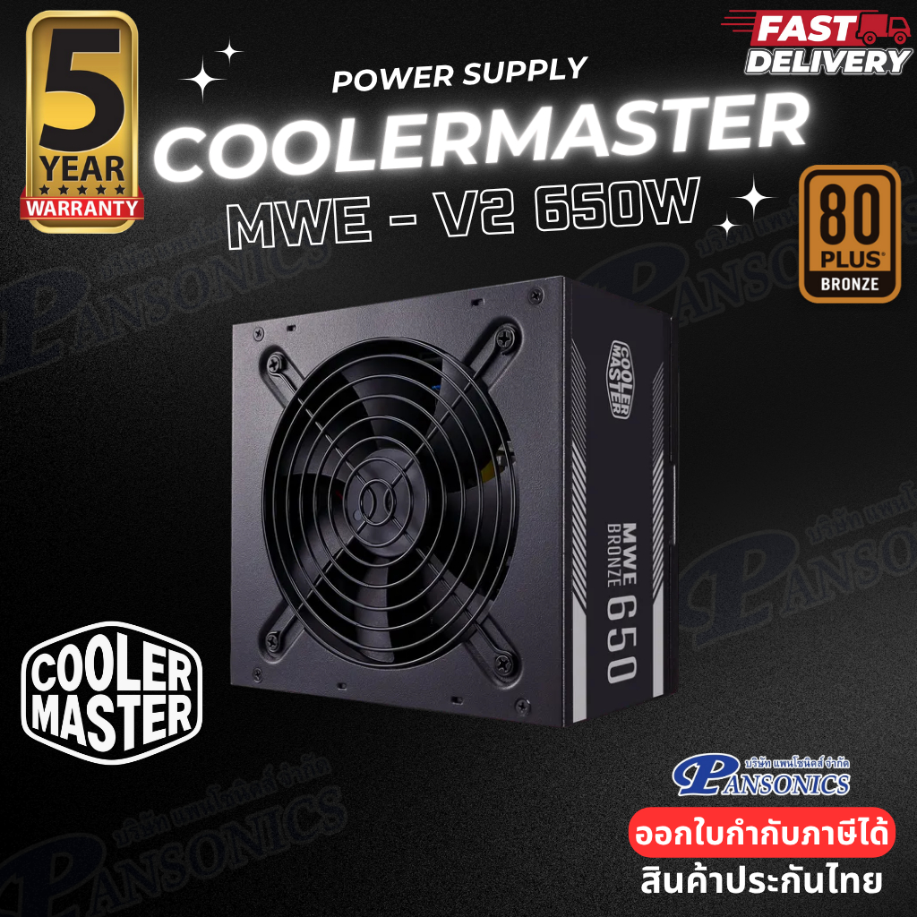 POWER SUPPLY COOLER MASTER MWE 650W Bronze - V2 80+Bronze (รับประกัน5ปี)
