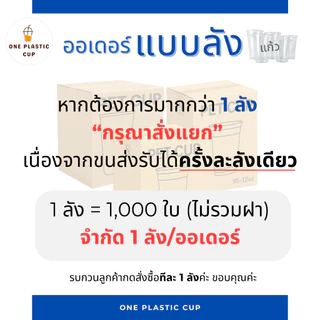 (1000 ใบ/ลัง) แก้วพลาสติก PET ปากแก้ว 98 mm ขนาด 16oz ทรงตรง เนื้อเรียบใส คุณภาพดี ทนทาน เก็บความเย็นได้ดี แบบยกลัง
