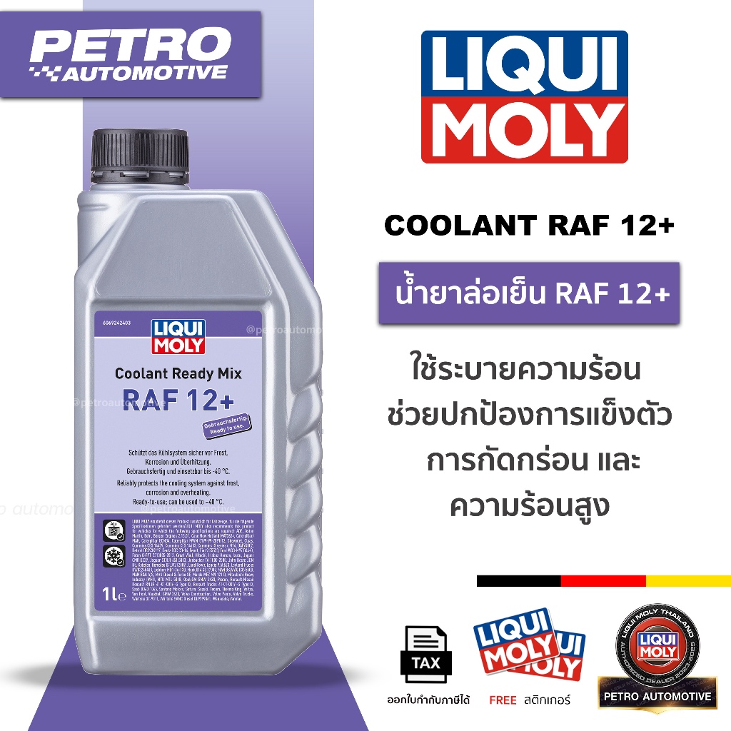 Liqui Moly Coolant Ready Mix RAF 12+ ขนาด 1L พร้อมใช้งาน ป้องกันสนิมและความร้อนส