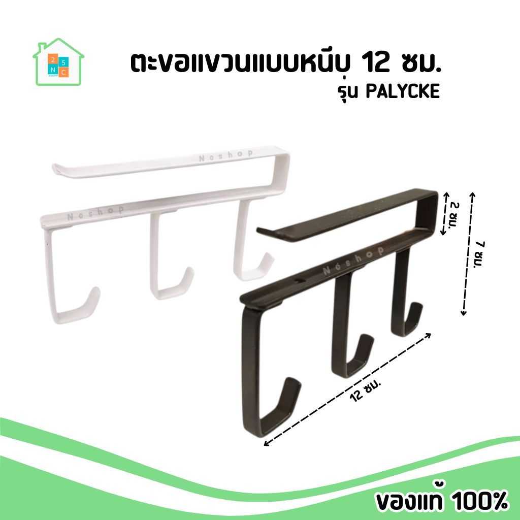 IKEA ตะขอแขวน แบบหนีบ เหล็ก สีขาว สำหรับเก็บอุปกรณ์เครื่องใช้ในครัว 12x7 cm. รุ่น PÅLYCKE อิเกีย แท้