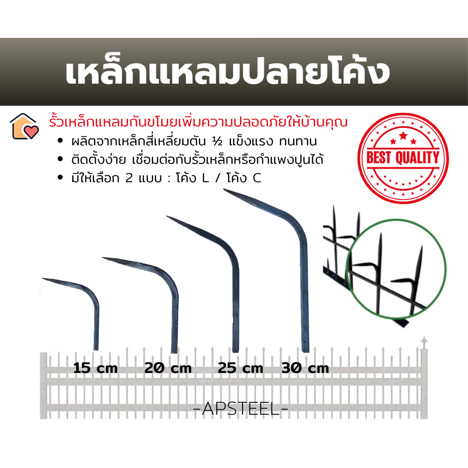 เหล็กแหลมปลายโค้ง รั้วเหล็กแหลมป้องกันขโมย เหล็กศรแหลม เหล็กสี่เหลี่ยมตัน ขนาด 15,20,25,30 cm (Fence