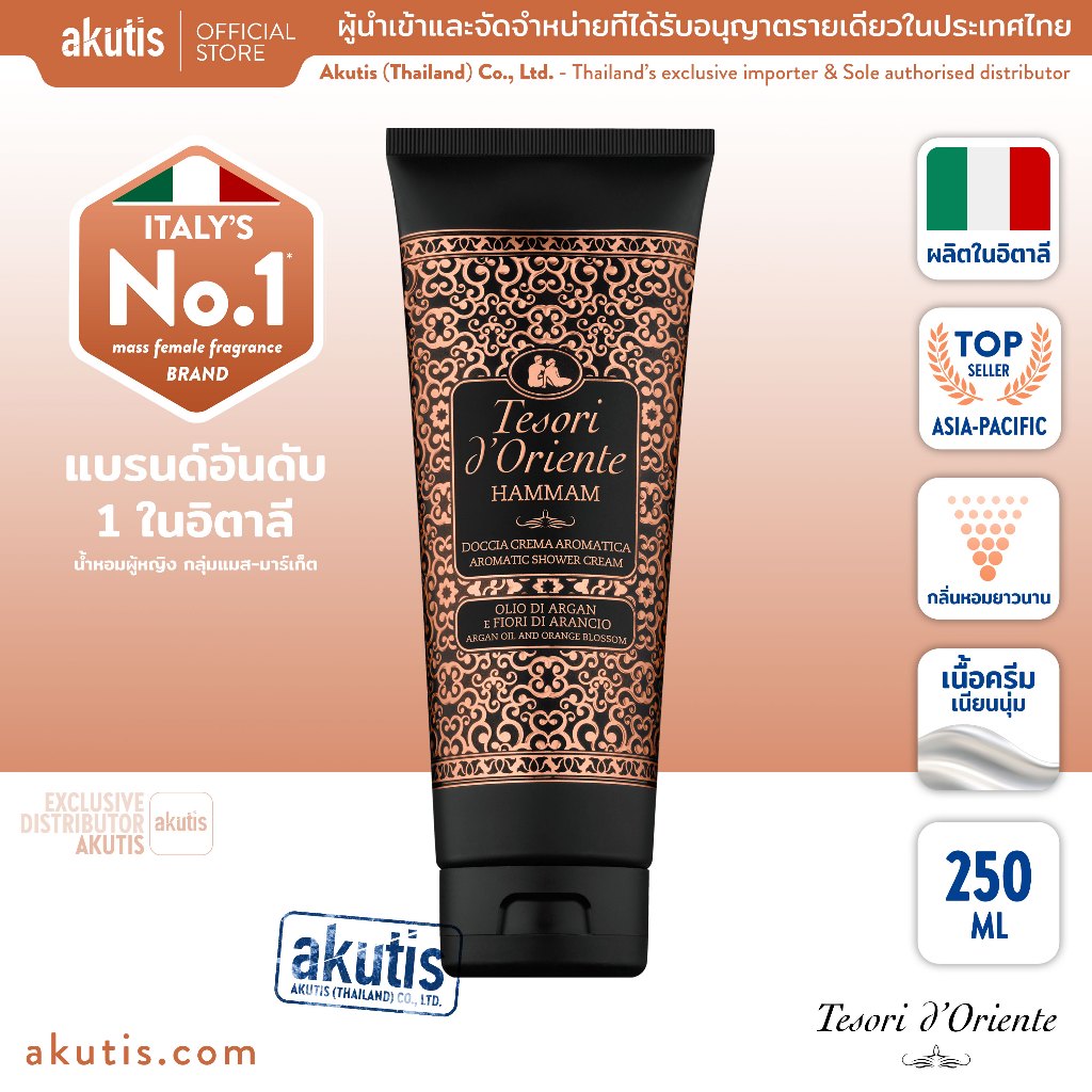 Tesori d’Oriente – Hammam Bath Cream 250 ml | เตโซรี โดเรียนเต้ – ฮัมมัม บาธครีม 250 มล.
