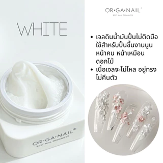 Gummy Gel Organail White Collection เจลปั้นเนื้อดินน้ำมันโทนขาว