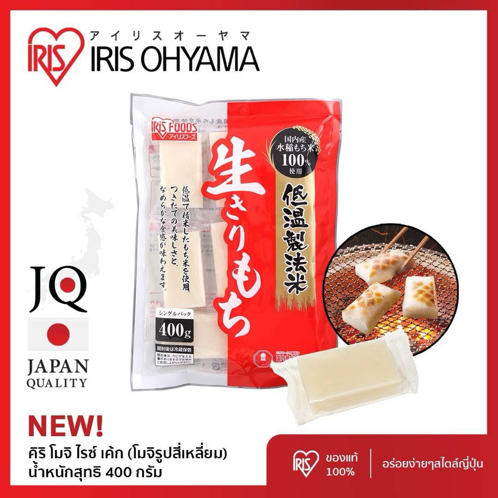 east Iris ohyama rice cake mochi 400 g. โมจิเค้กรูปสี่เหลี่ยมจากญี่ปุ่น🇯🇵 - รูปที่ 2