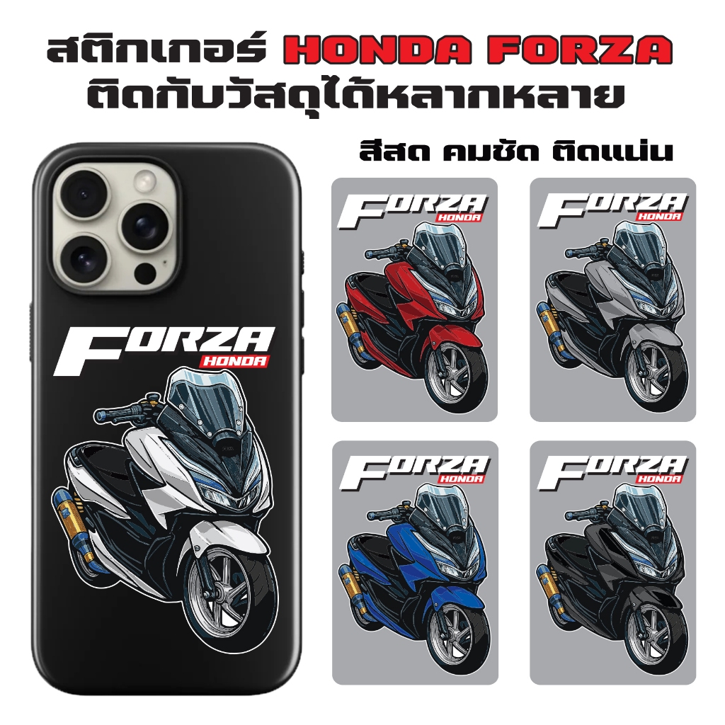 Honda FORZA สติกเกอร์ติดรถและโทรศัพท์ ลายฮอนด้า ฟอร์ซ่า เลือกสีรถได้ ดีไซน์โดดเด่น คมชัด ทนทาน กันน้ำและร้อน