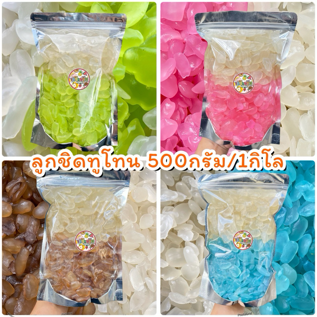 ลูกชิดอบแห้ง (ทูโทน) 500กรัม/1กิโล | ใบเตยทูโทน,อัญชันมะพร้าวทูโทน,สตอเบอร์รี่ทูโทน,กาแฟทูโทน | หวานน้อย อร่อยเนื้อนิ่ม