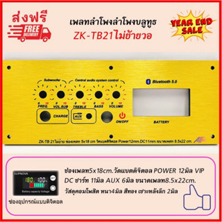 เพลทลำโพงบูลธูทZK-TB21 ไม่ย้าย ช่อง5*18cm วัตแบตดิจิตอล สวิต…