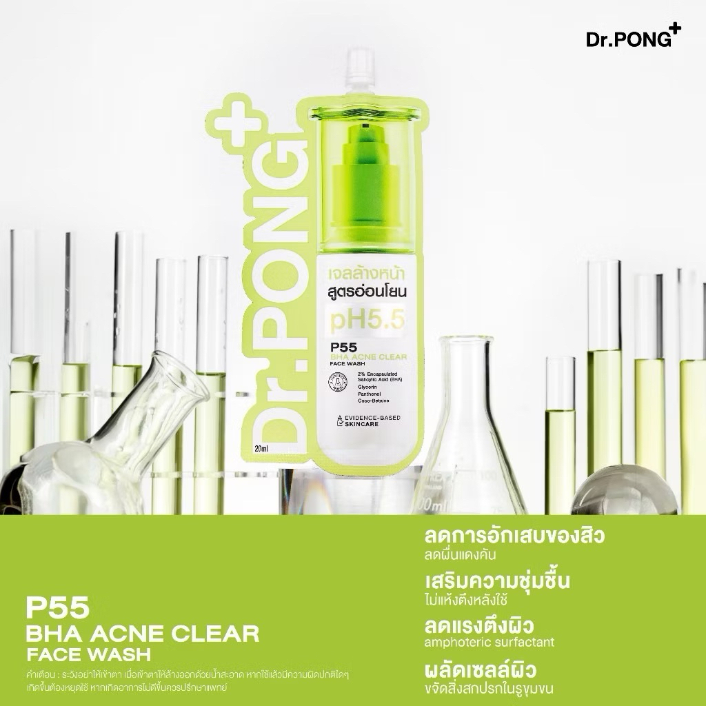 Dr.PONG P55 ACNE CLEAR FACE WASH เจลล้างหน้าสูตรอ่อนโยน สำหรับคนเป็นสิว (แบบซอง) ขนาด 20ml.