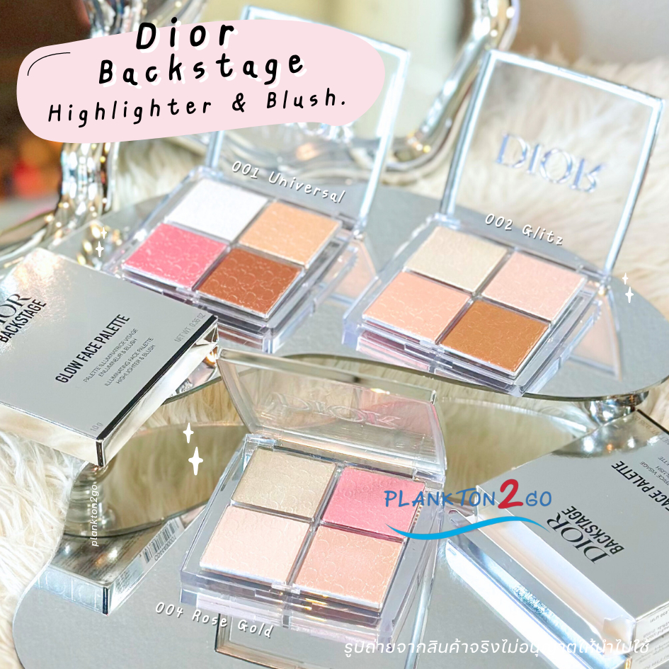 แพ็คเกจเก่า พาเลทไฮไลท์ Dior Backstage Glow Face Palette Highlighter & Blush #001#002  ผลิต9/23