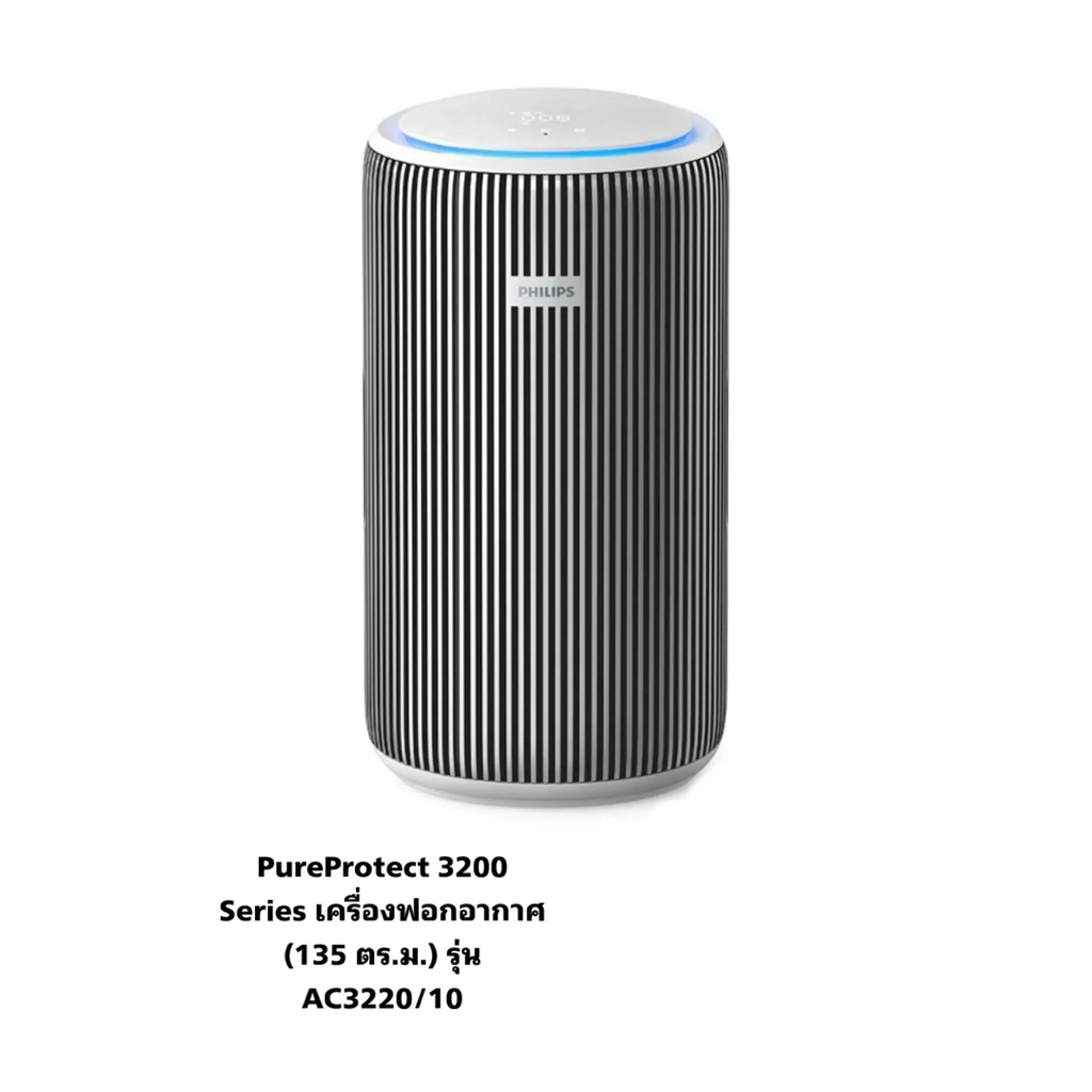 PureProtect 3200 Series เครื่องฟอกอากาศ (135 ตร.ม.) รุ่น AC3220/10