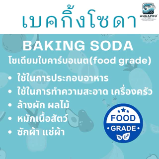 5-10kg <เเบบยกถังพร้อมใช้ยาวๆ> Sodium Bicarbonate (เบกกิ้งโซดา Food Grade) 💥10KG💥