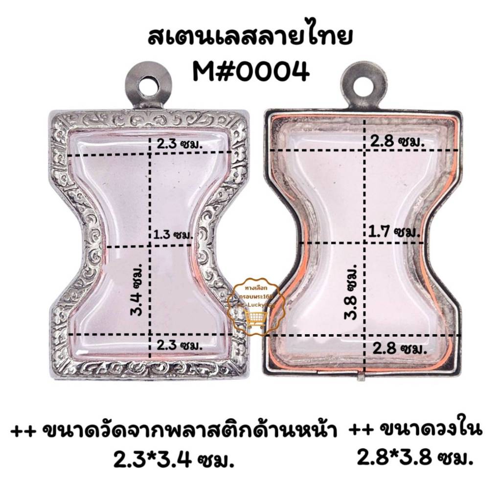 M0004 ตลับพระ/กรอบพระสเตนเลสลายไทย รูปที่ 4