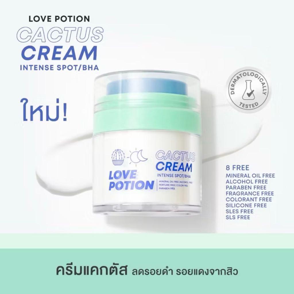 [ของแท้+ส่งฟรี💚] เลิฟโพชั่น ครีมแคคตัส LOVEPOTION CACTUS CREAM ลดรอยสิว ผิวชุ่มชื้น เนื้อบางเบา เกลี