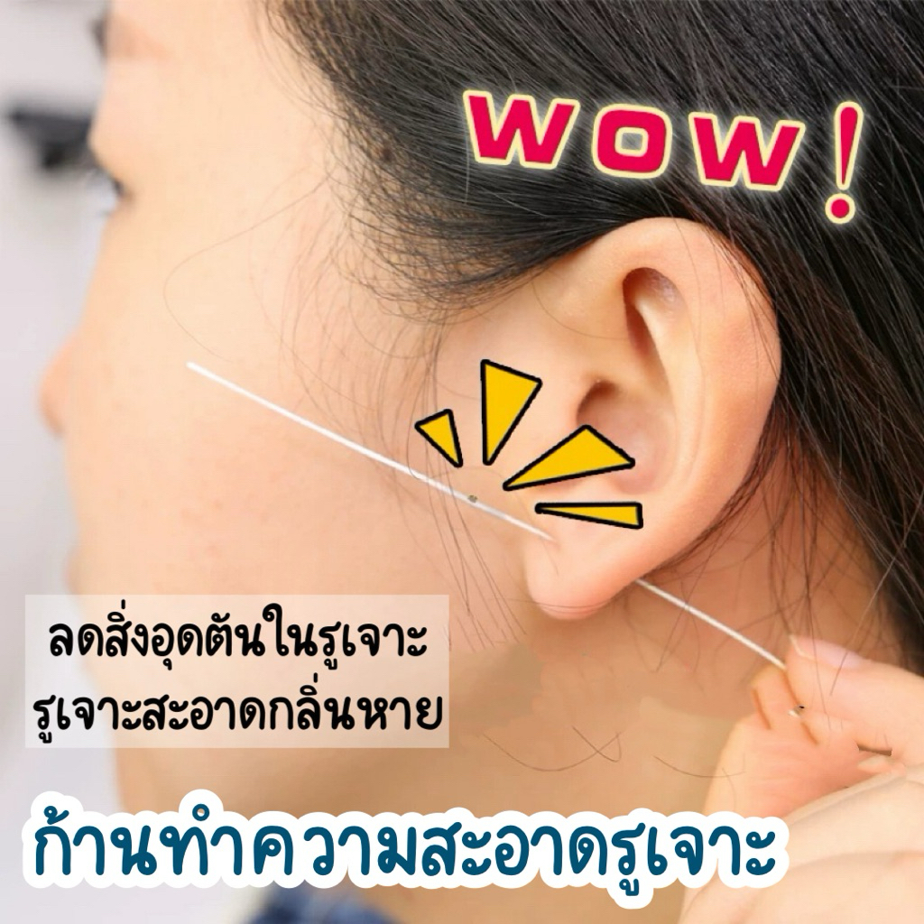 เส้นไหมทำความสะอาดรูเจาะหู ทำความสะอาดหูเจาะ แท่งทำความสะอาดรูเจาะหู ป้องกันรูหูตัน (60 ก้าน)