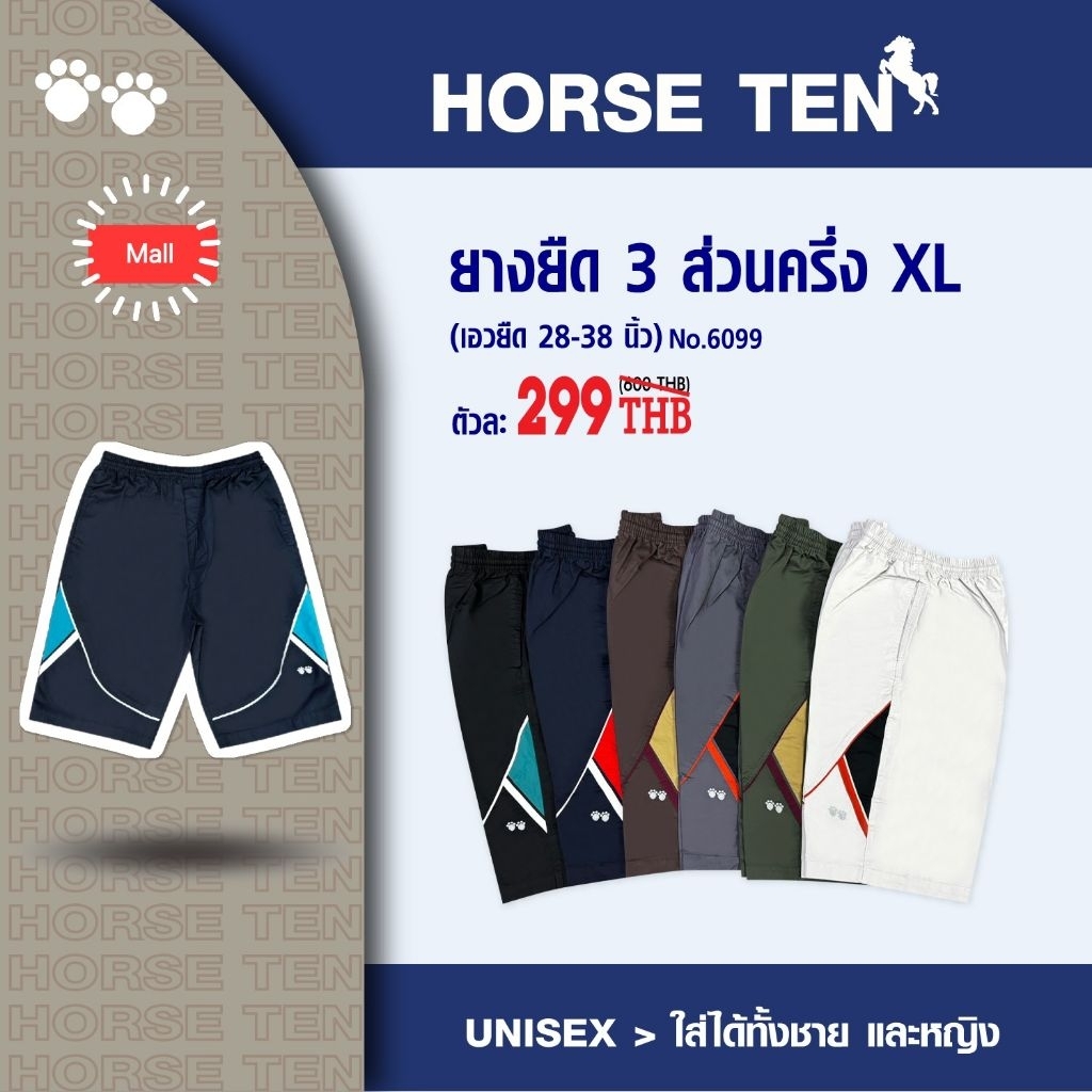 Horse ten กางเกง 3 ส่วนครึ่ง xl  ความยาวคลุมเข่า #6099
