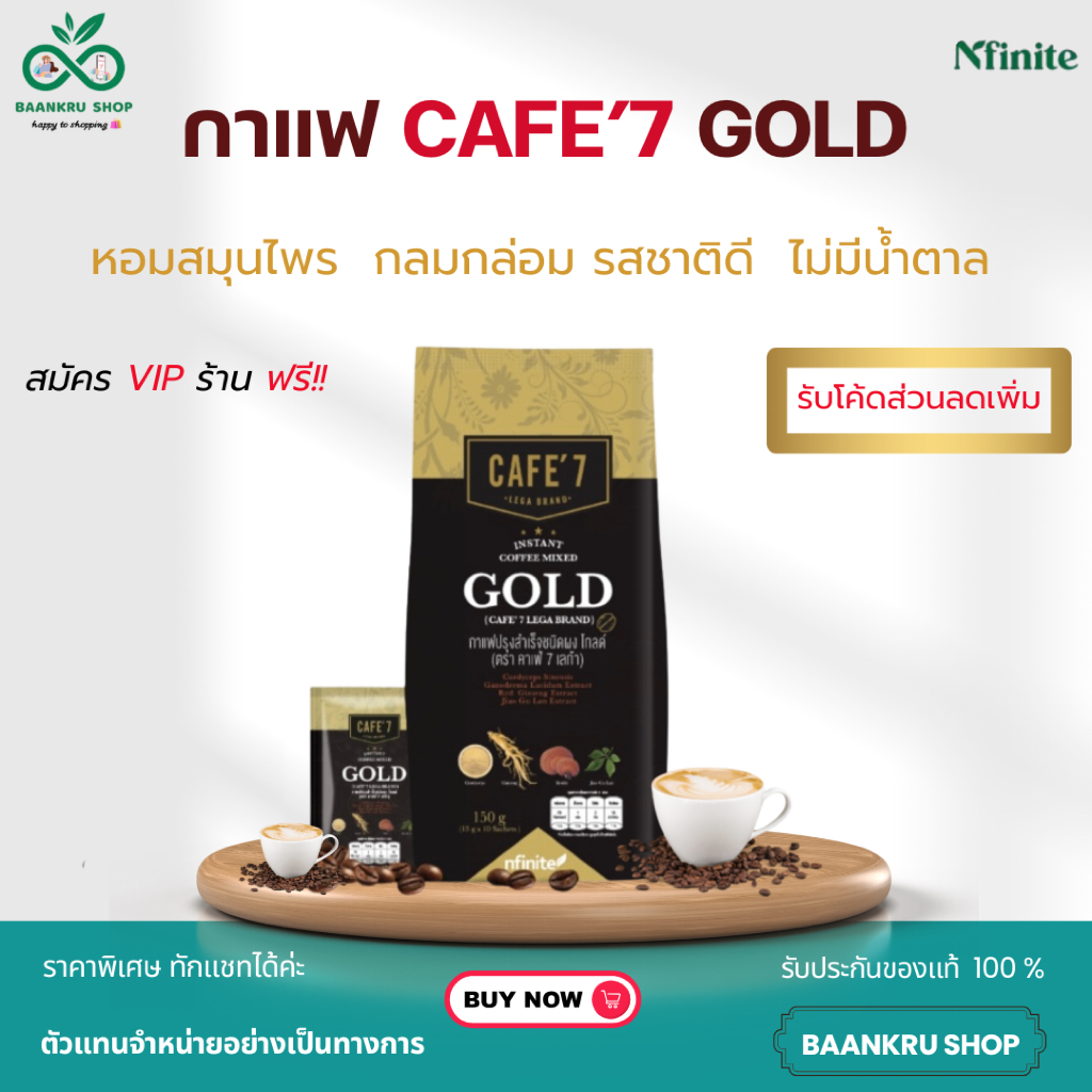 GOLD กาแฟโกลด์ กาแฟสมุนไพร จากบริษัทเลกาซี่ legacy