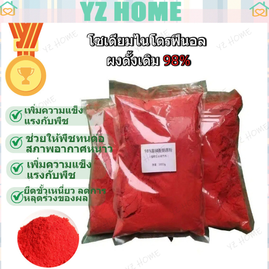 สารประกอบโซเดียมไนโตรฟีโนเลตผสมยาดั้งเดิม 98%,(1000g) ปุ๋ยควบคุมการเจริญเติบโตของพืช, เสริมฤทธิ์กันเพื่อส่งเสริมการTZR