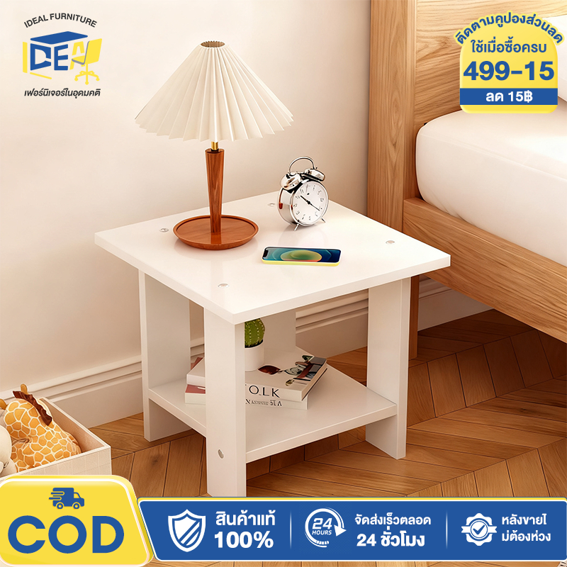 I&D โต๊ะกลางโซฟา โต๊ะวางของ ตู้ข้างเตียง 30/40/50cm ของแต่งบ้าน อเนกประสงค์ ขนาดเล็ก 2 ชั้น มี3สีให้เลือก