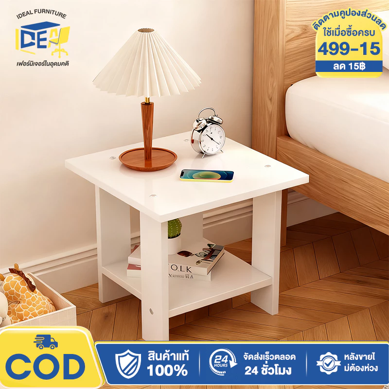 I&D โต๊ะกลางโซฟา โต๊ะวางของ ตู้ข้างเตียง 30/40/50cm ของแต่งบ้าน อเนกประสงค์ ขนาดเล็ก 2 ชั้น มี3สีให้เลือก
