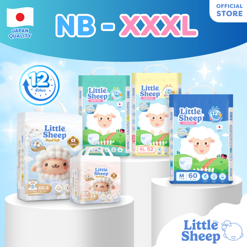 Little Sheep ไซส์ (NB - XXXL) x1 แพ็ก ผ้าอ้อมเด็กเกรดพรีเมี่ยม บาง นุ่ม แห้งสบาย [ส่งฟรี]