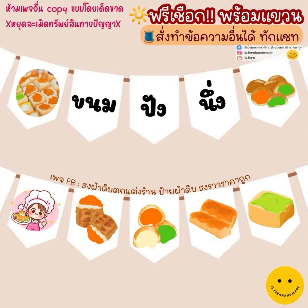 ป้ายธงตกแต่งร้านขนมปังนึ่ง ปังนึ่งไส้ทะลัก (ทนแดด ทนฝนสีไม่เลอะหลุด )