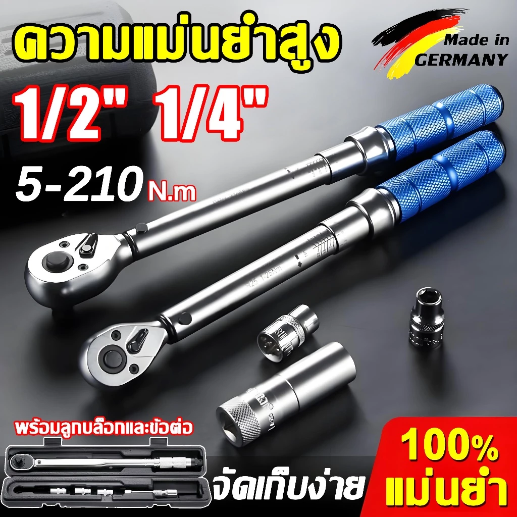 🔧1 วินาทีบิดสกรูได🔧ประแจปอนด์ 1/2" 1/4" 5-210N.m ทนต่อการสึกหรอ ไม่ลื่นไถล คุณภาพเยอรมัน ด้ามปอนด์ ประแจขันปอนด์ ประแจ