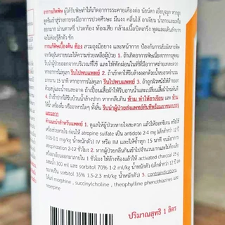 โมเดิน50 ขนาด 1 ลิตร (ยกลัง20ขวด) สารโอเมโทเอต สูตรเย็น ไล่เพลี้ย ไร