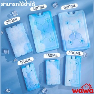 เจลเก็บความเย็นได้นาน  น้ำแข็งเทียมสำหรับแช่นม แช่อาหาร ใช้กับพัดลมไอเย็นได้ 150/400/600/1100ml