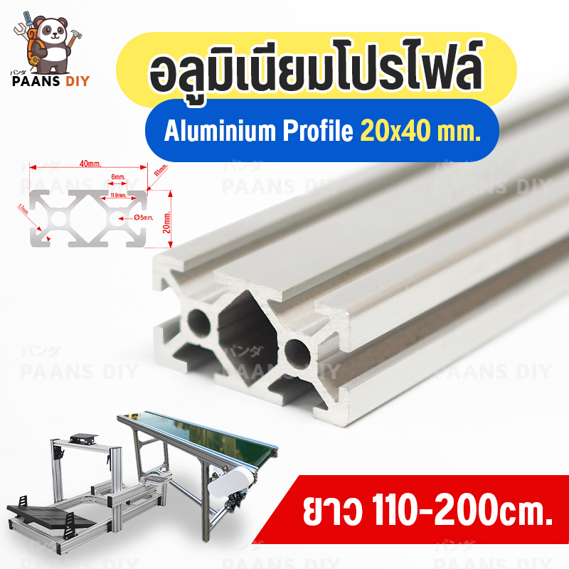 อลูมิเนียมโปรไฟล์ T-nut 20x40mmT-slot มีหลาย ขนาดสั่งตัดได้ DIY T-slot Aluminium Profilet-slot2040 (