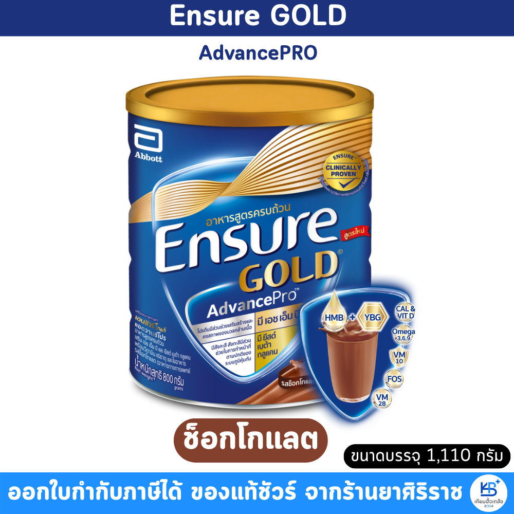 [กลิ่นช็อคโกแลต] Ensure Gold AdvancePro ขนาด 800 กรัม