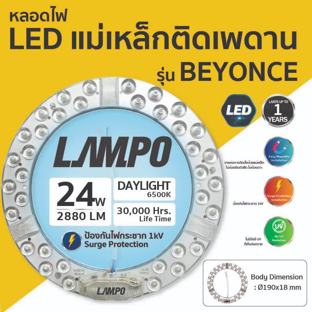 Lampo แผงวงจร LED Magnet รุ่น BEYONCE 24w แผงวงจร LED Magnet รุ่น BEYONCE