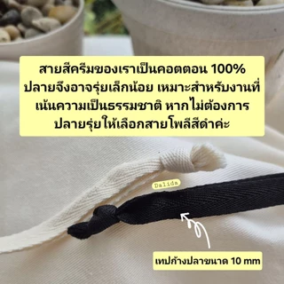 ถุงผ้าฝ้ายลายสองสีขาวนวล​ สายก้างปลาสีครีม ผ้าหนา เย็บดี