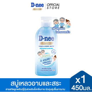 D-nee ดีนี่ ดีลักซ์ สบู่เหลวอาบและสระ 450 มล. X1, สารสกัดลูกพลับญี่ปุ่นช่วยยับยั้งกลิ่นกาย ผิวนุ่มชุ่มชื้นยาวนาน