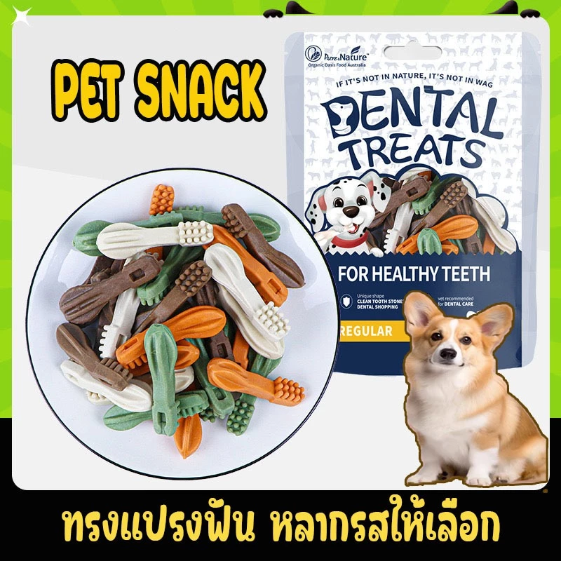 130g ขนมขัดฟัน แท่งแปรงฟัน 4รสให้เลือก ขนมขัดฟัน หมา แมว รสเนื้อ นม ไก่