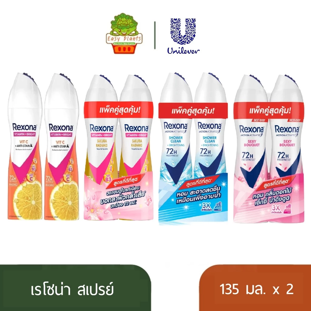 เรโซนา สเปรย์ระงับกลิ่นกาย แพ็คคู่ 135 มล.Rexona Deodorant Spray 135ml