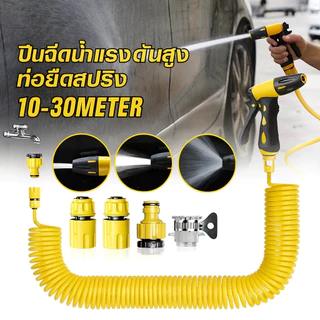 หัวฉีดสายยางสปริง 10m สายยางแรงดัน ขนาด พร้อมแรงดันสูงหัวฉีดปรับได้